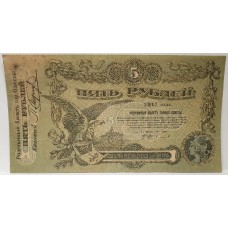 RUSSIA 1917 . FIVE 5 ROUBLES BANKNOTE . SPECIMEN . ODESSIA REGION